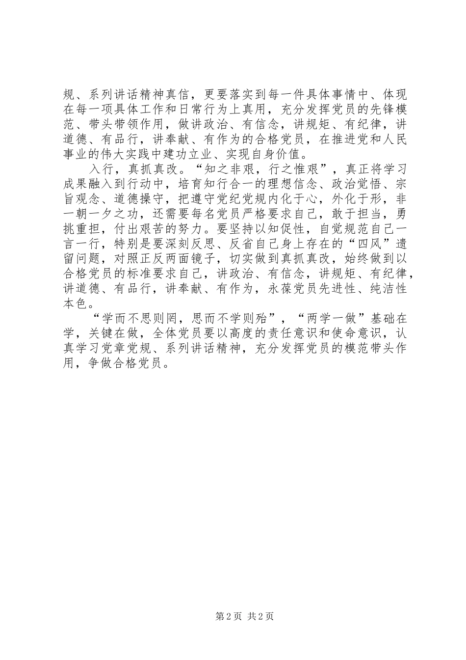 两学一做学习体会：学习入脑入心入行才能成为合格党员_第2页