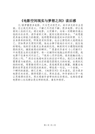 《电影空间现实与梦想之间》读后感