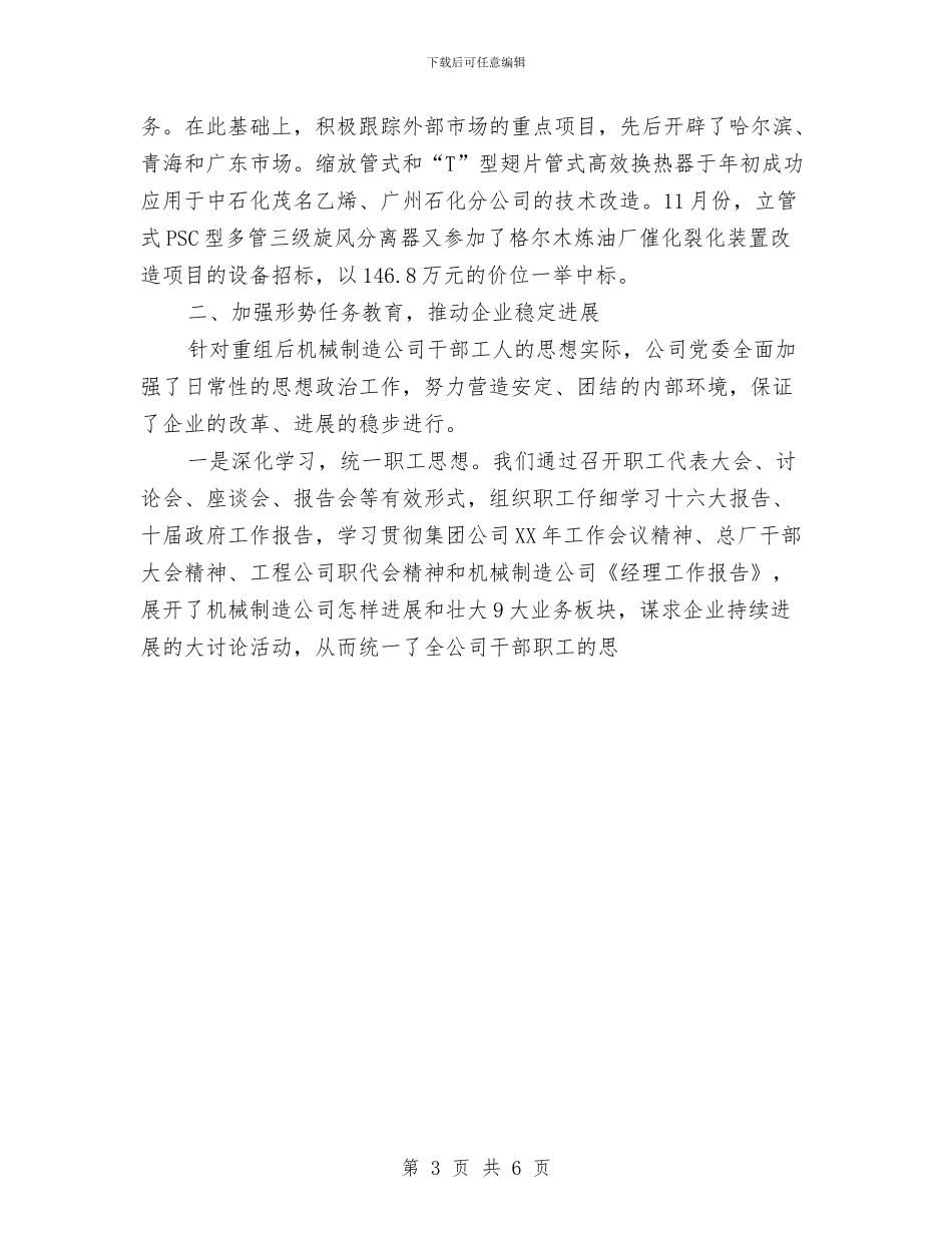 机械制造公司党委2024年工作总结与机械加工实训总结汇编_第3页