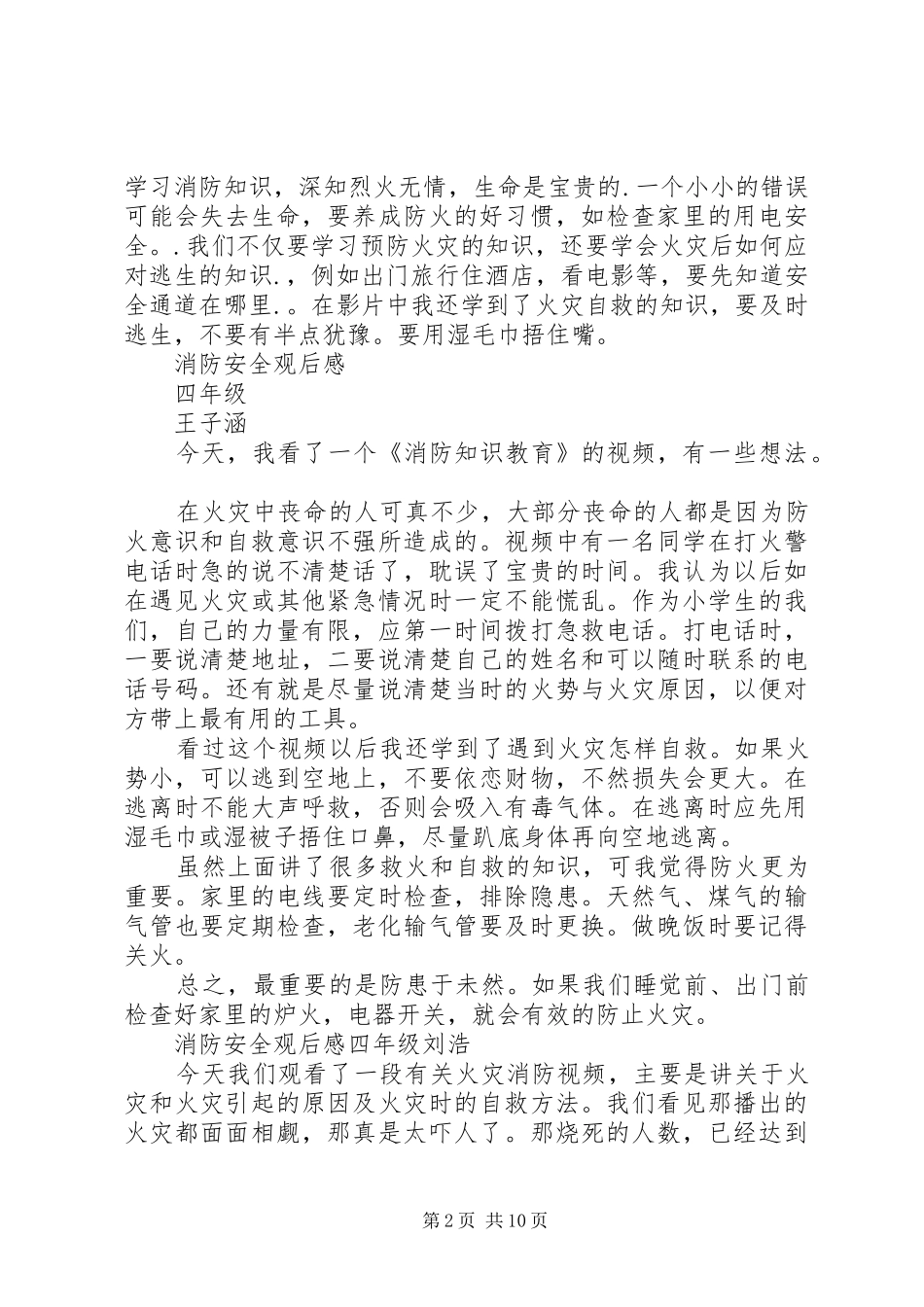 《消防安全》观后感_第2页