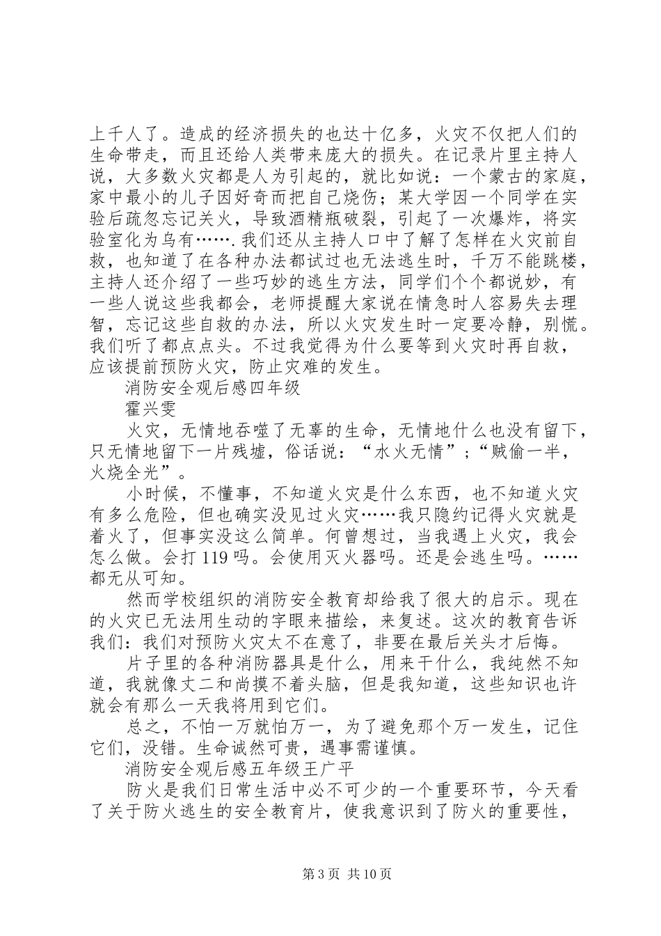 《消防安全》观后感_第3页