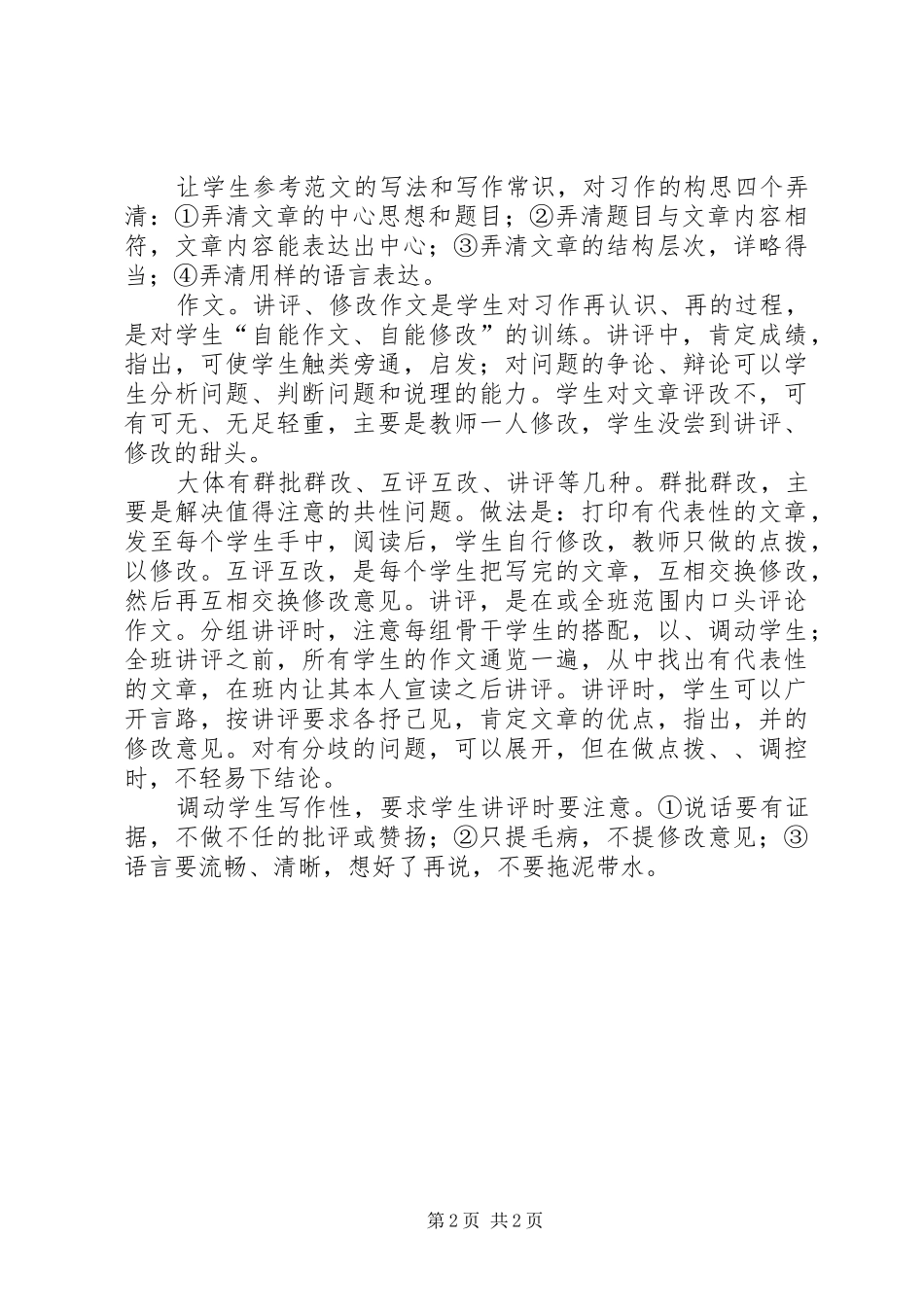 四步教学法心得体会_第2页