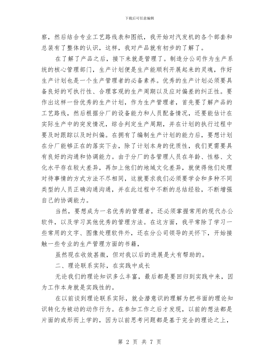 机械制造工作总结格式范文与机械制造管理年终个人总结汇编_第2页