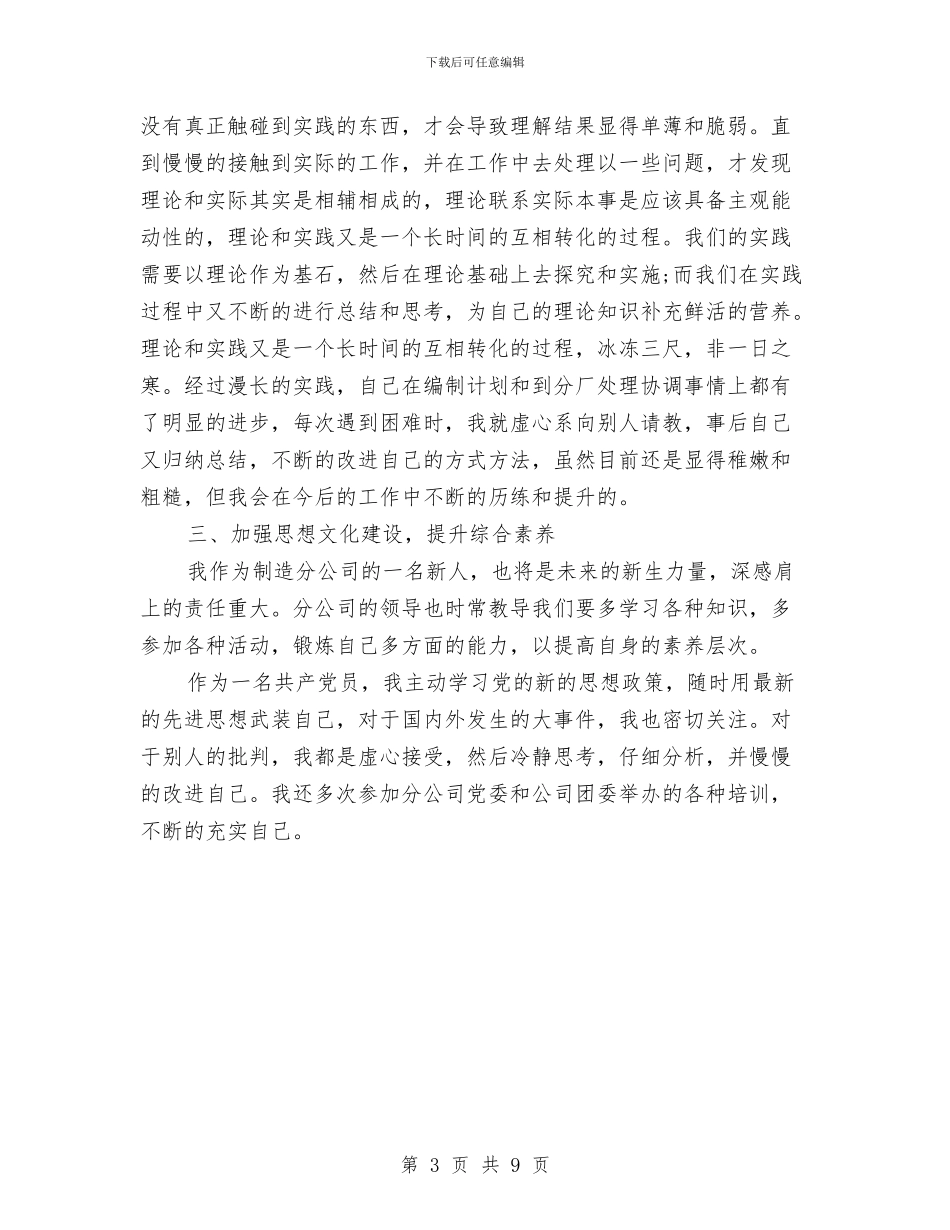 机械制造工作总结格式范文与机械制造工程师工作总结汇编_第3页