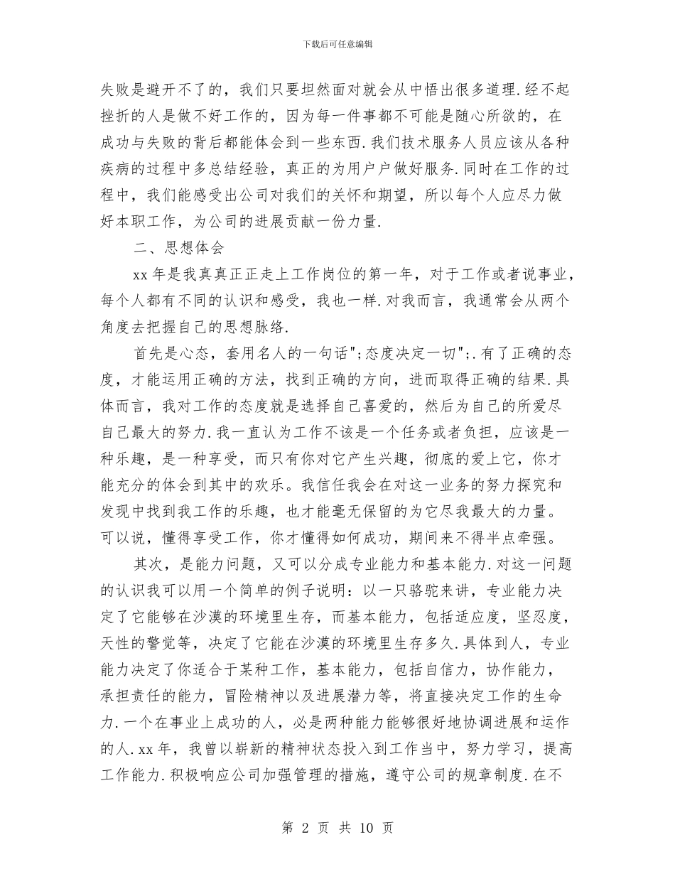 机械制造工程师工作总结与机械制造管理年终个人总结汇编_第2页