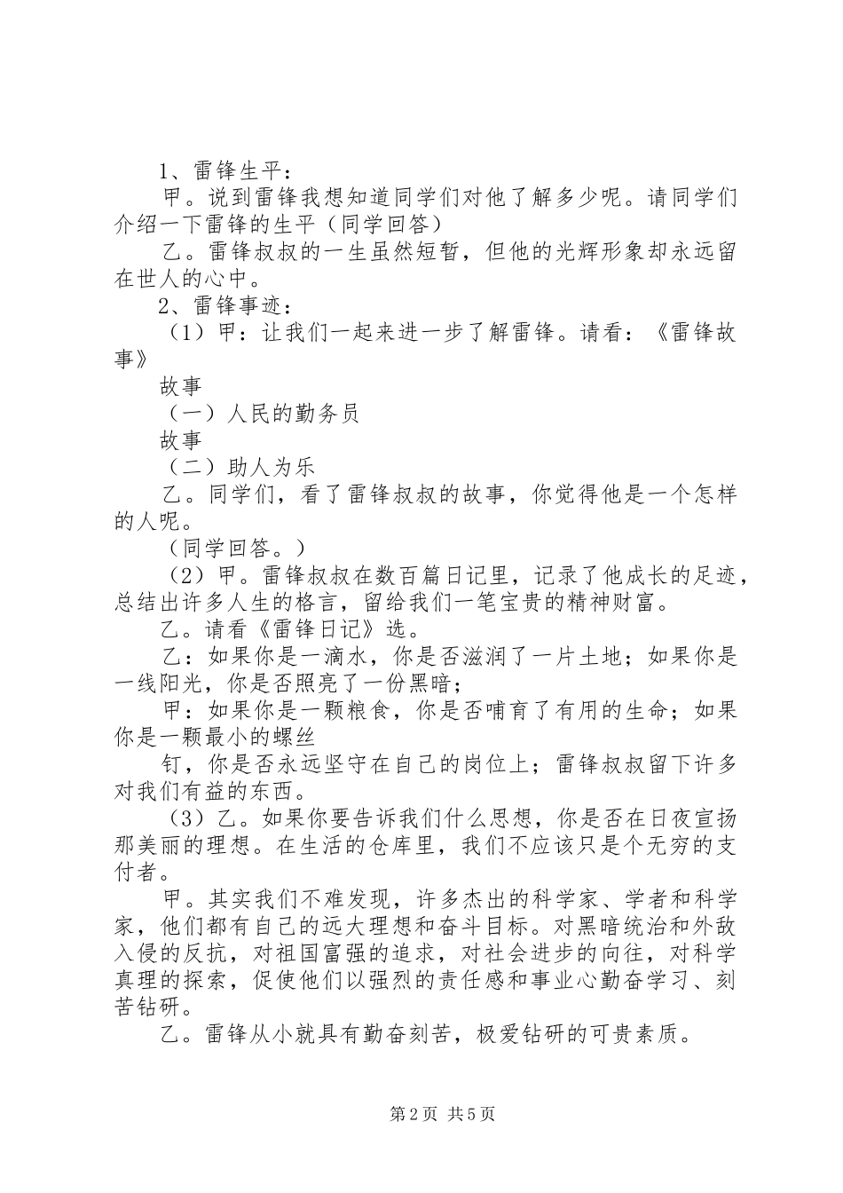 “学雷锋”主题团日活动心得_第2页