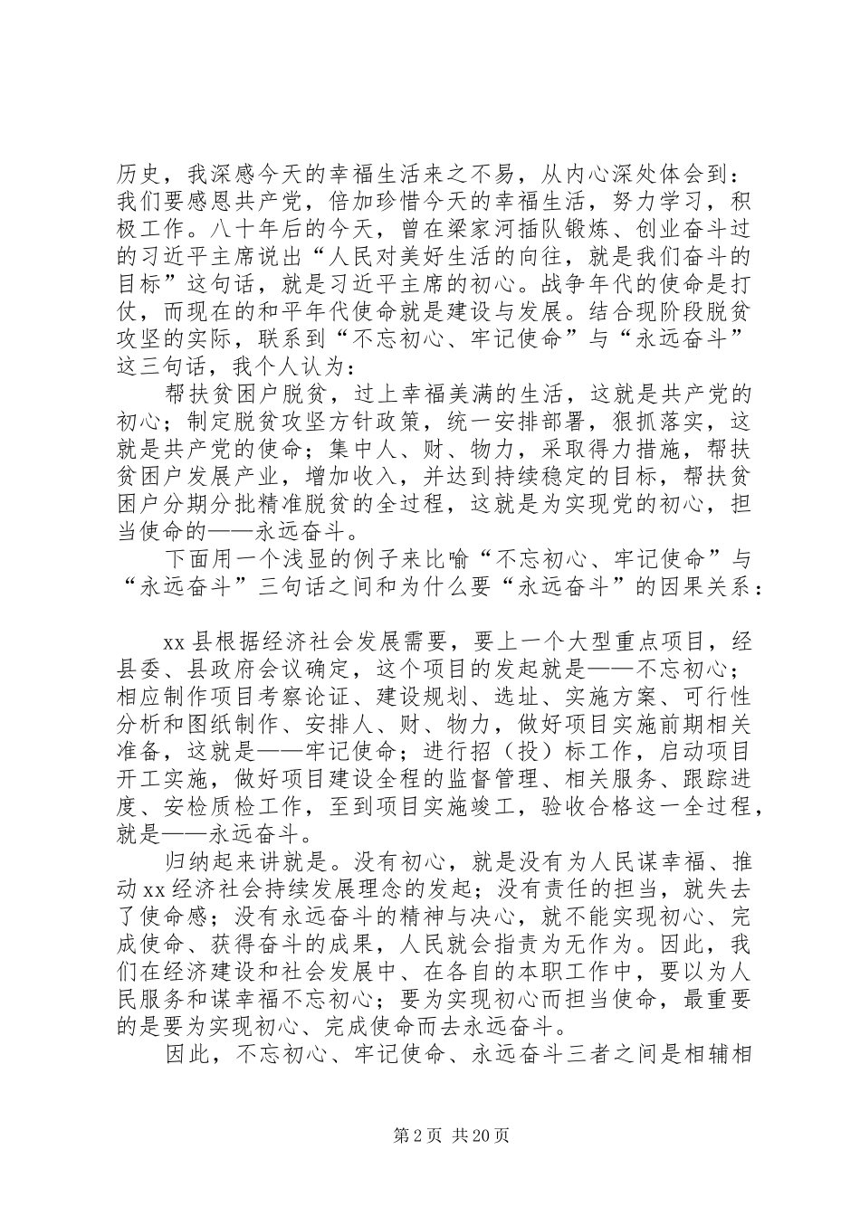 赴延安教育培训活动学习体会10篇_第2页