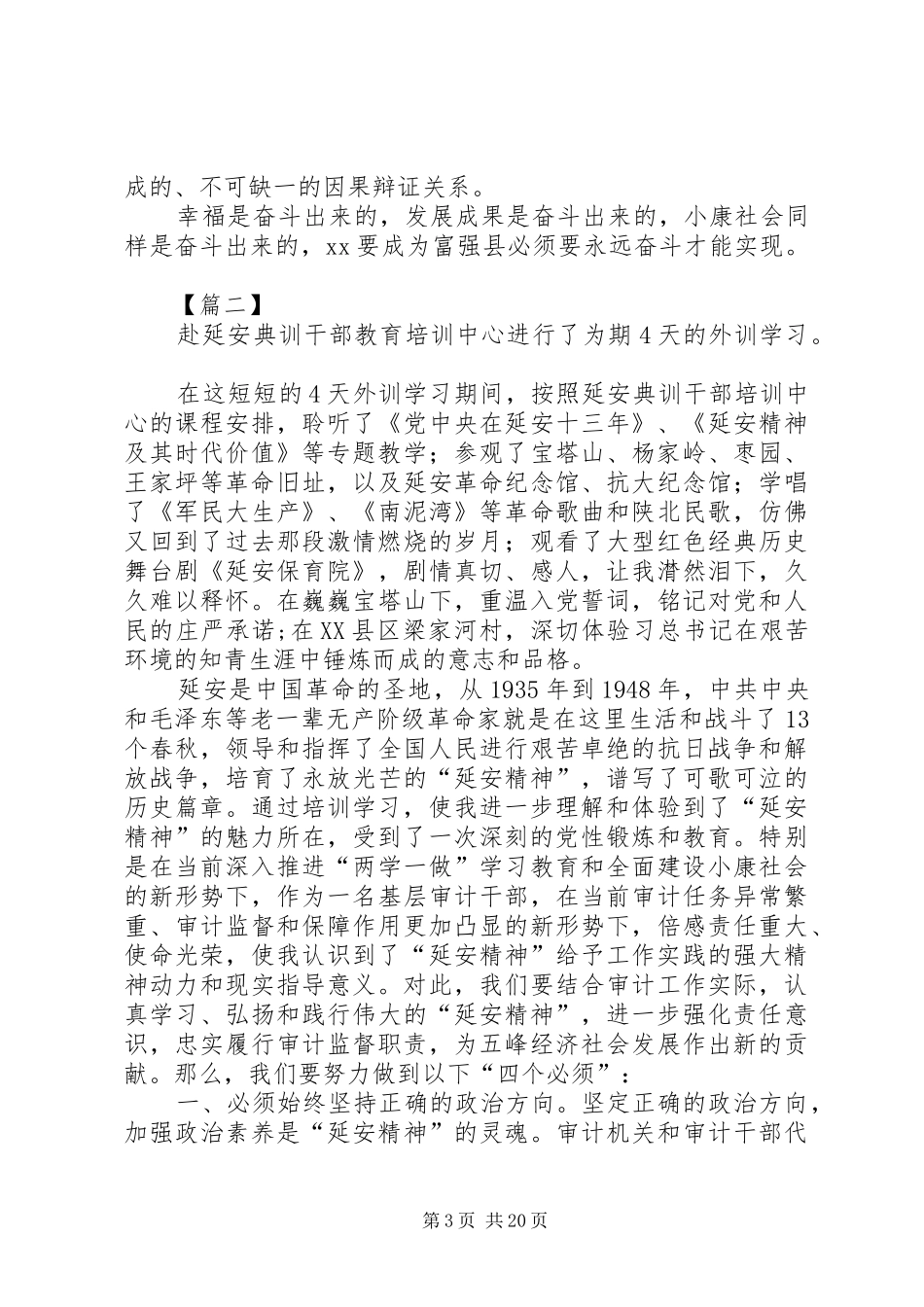 赴延安教育培训活动学习体会10篇_第3页
