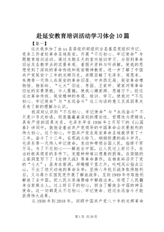 赴延安教育培训活动学习体会10篇