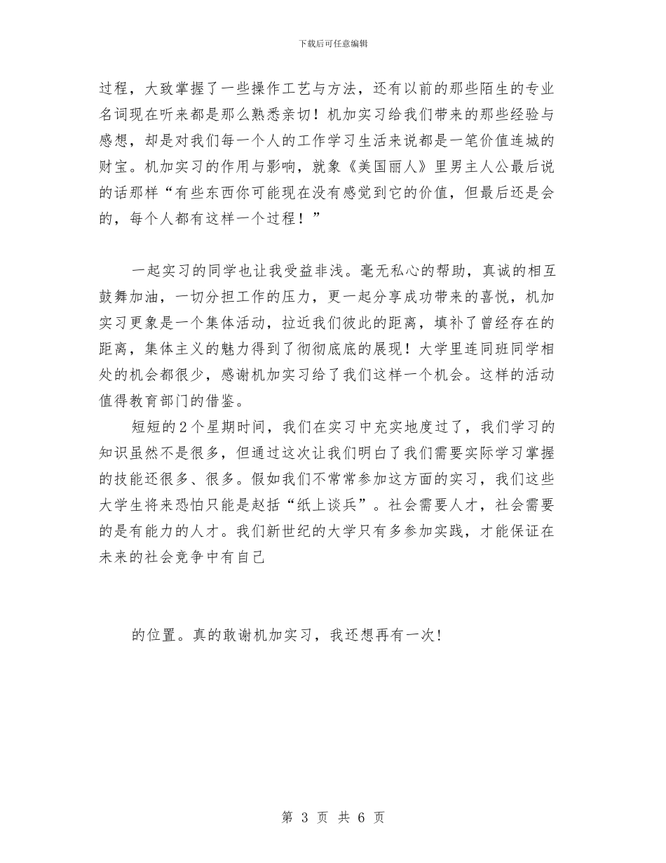 机械加工实训心得体会与机械化信息化建设步工作总结汇编_第3页
