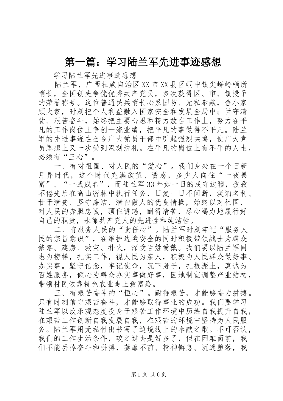 第一篇：学习陆兰军先进事迹感想_第1页