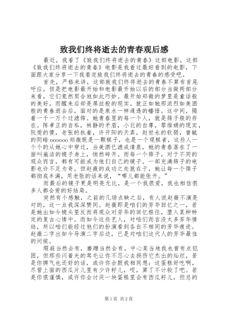 致我们终将逝去的青春观后感