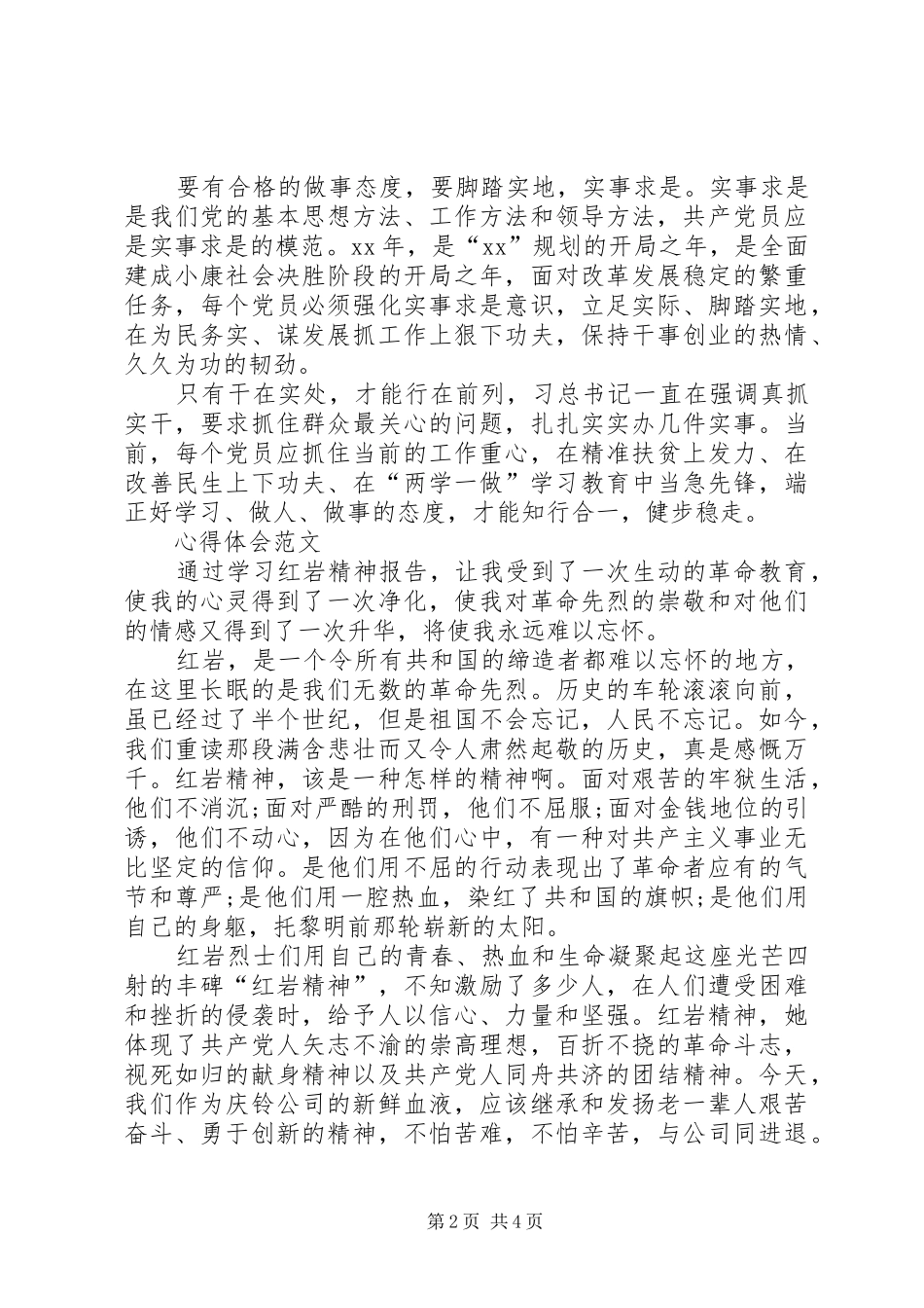 20XX年学习“两学一做”心得体会：深化党内教育_第2页