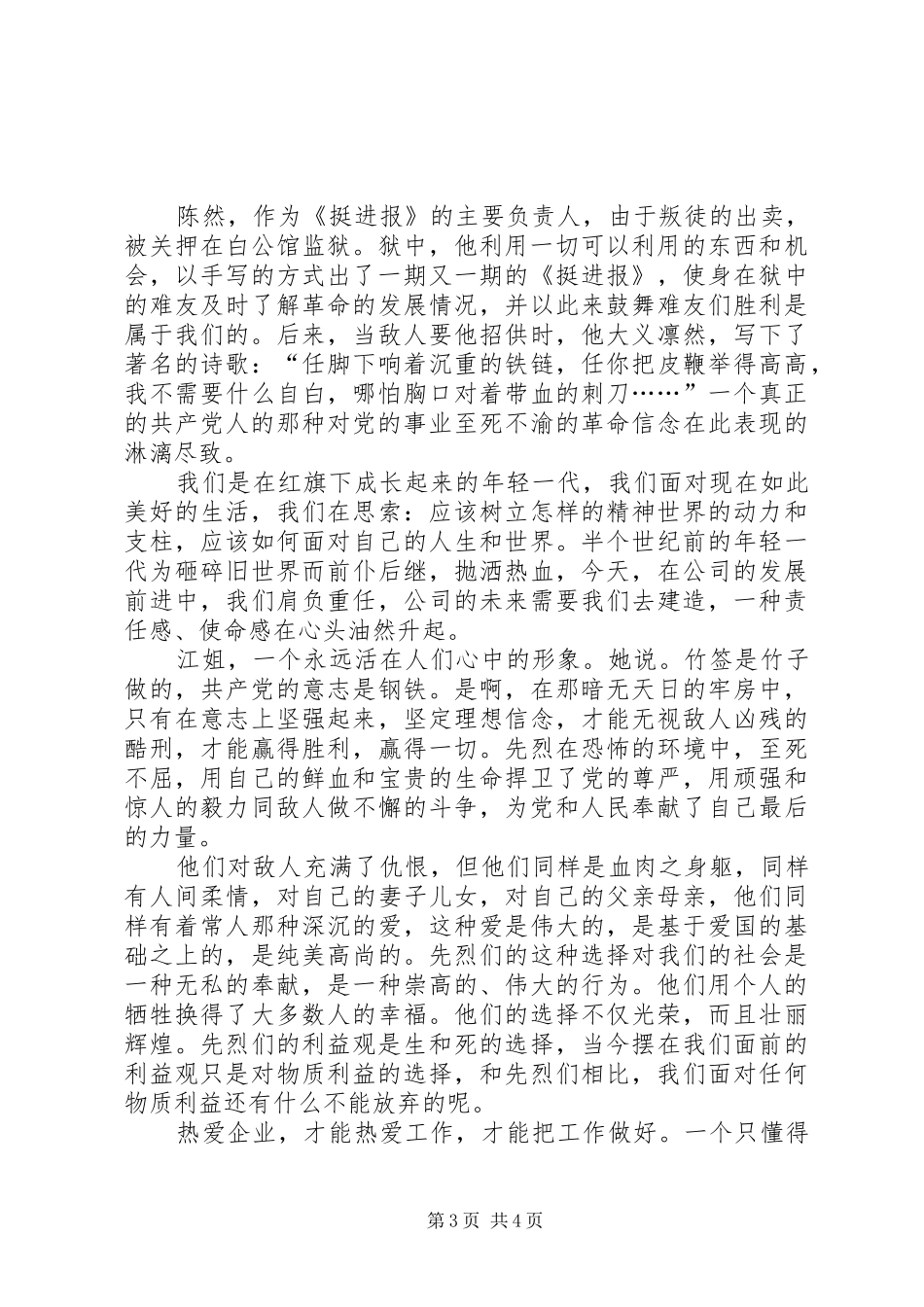 20XX年学习“两学一做”心得体会：深化党内教育_第3页