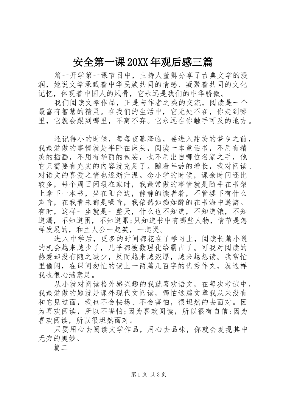 安全第一课20XX年观后感三篇_第1页