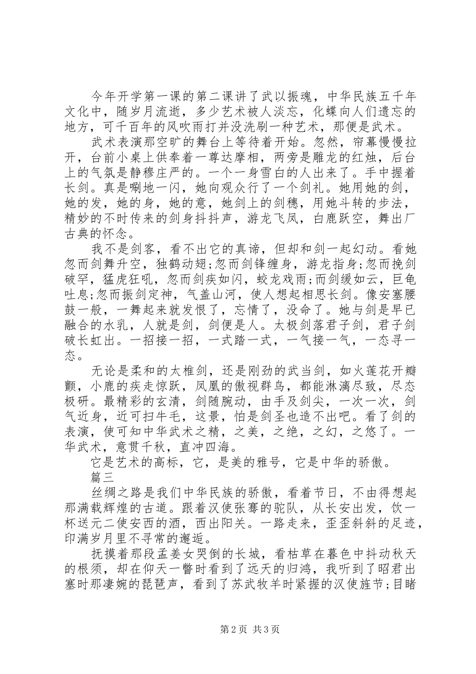 安全第一课20XX年观后感三篇_第2页