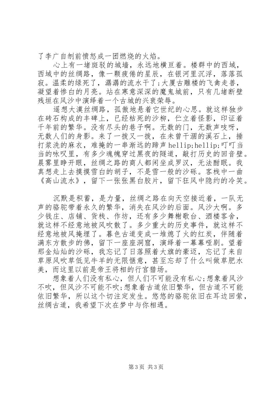 安全第一课20XX年观后感三篇_第3页