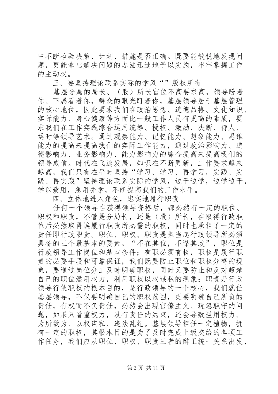 第一篇：抓好地税分局建设心得体会_第2页