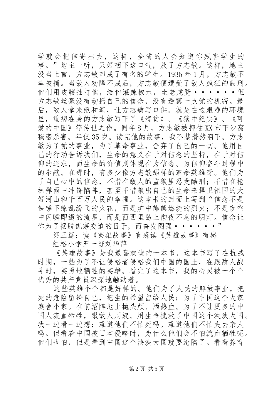 读《读革命英雄的故事》有感_第2页