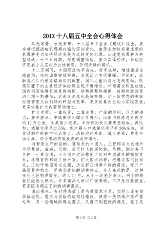 201X十八届五中全会心得体会