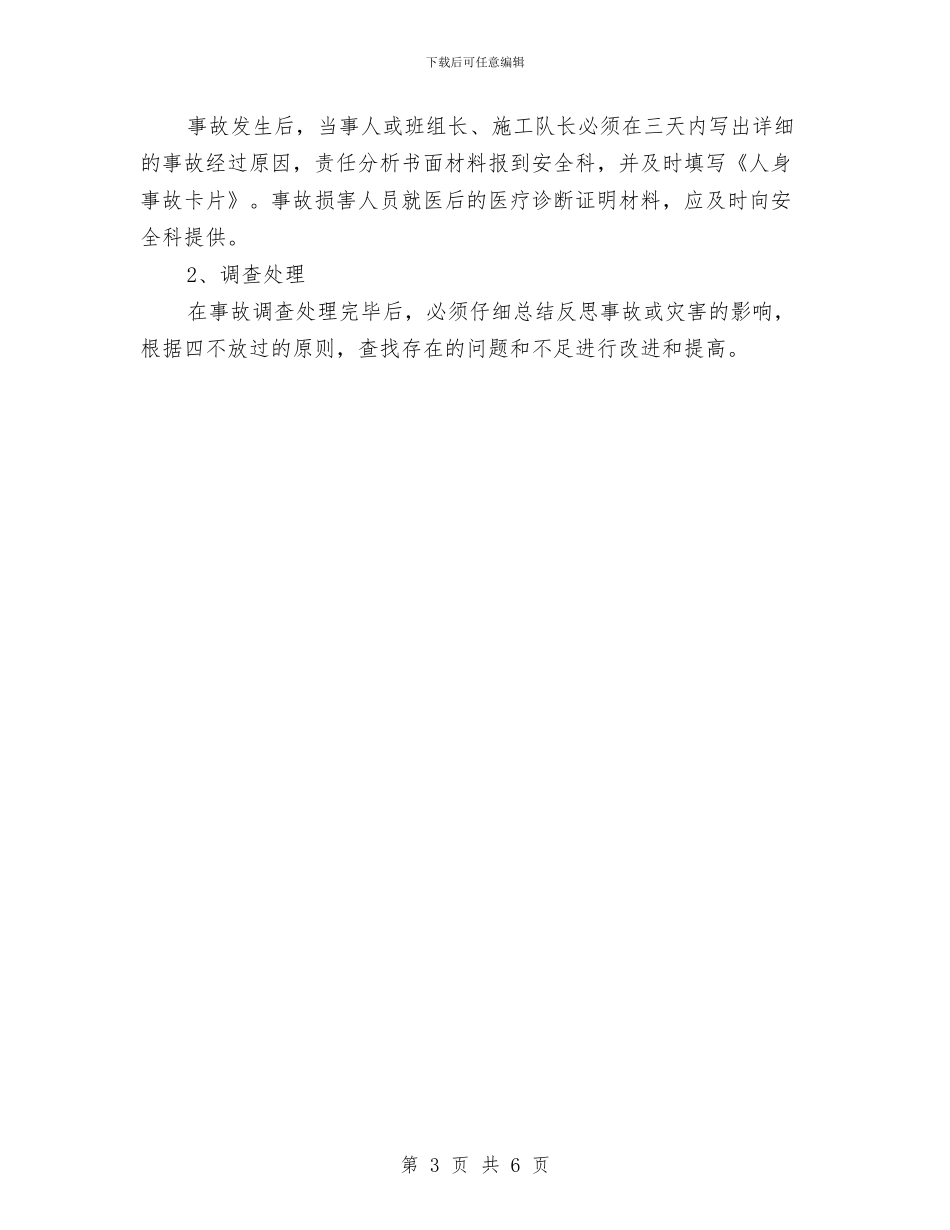 机械倾覆事故应急预案与机械开挖土方安全技术方案汇编_第3页