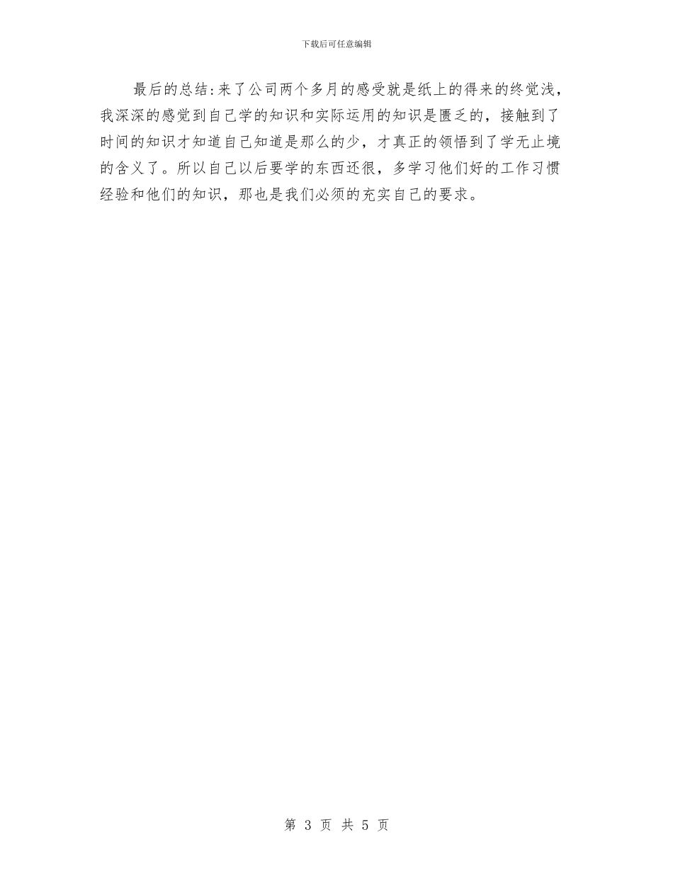 机械加工年度工作总结范本与机械工程协会年终工作总结汇编_第3页