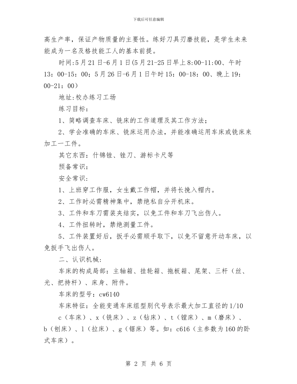 机械加工社会实践报告与机械化信息化建设步工作总结汇编_第2页