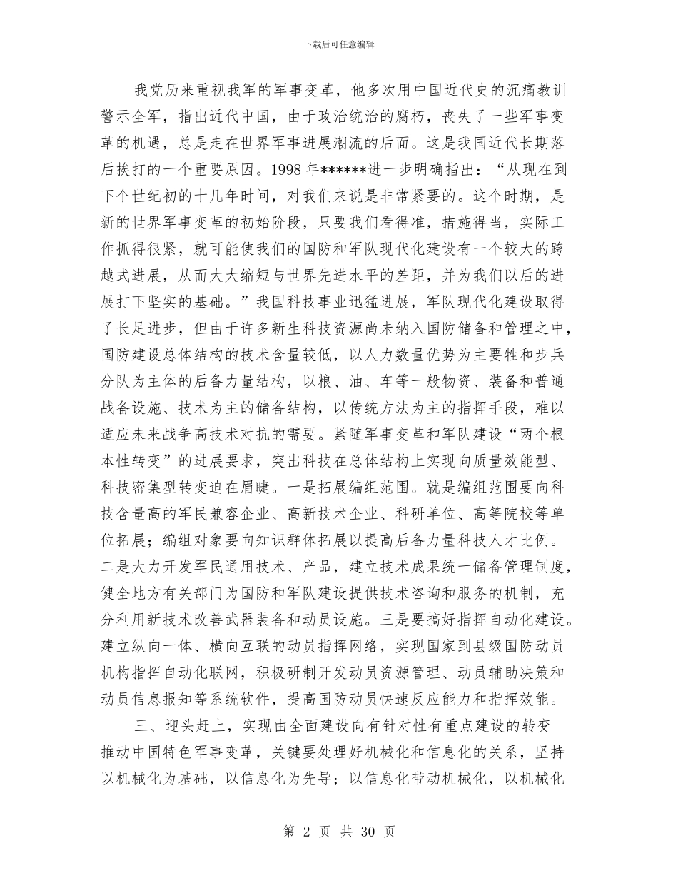 机械化信息化建设步工作总结与机械厂半年工作总结汇编_第2页