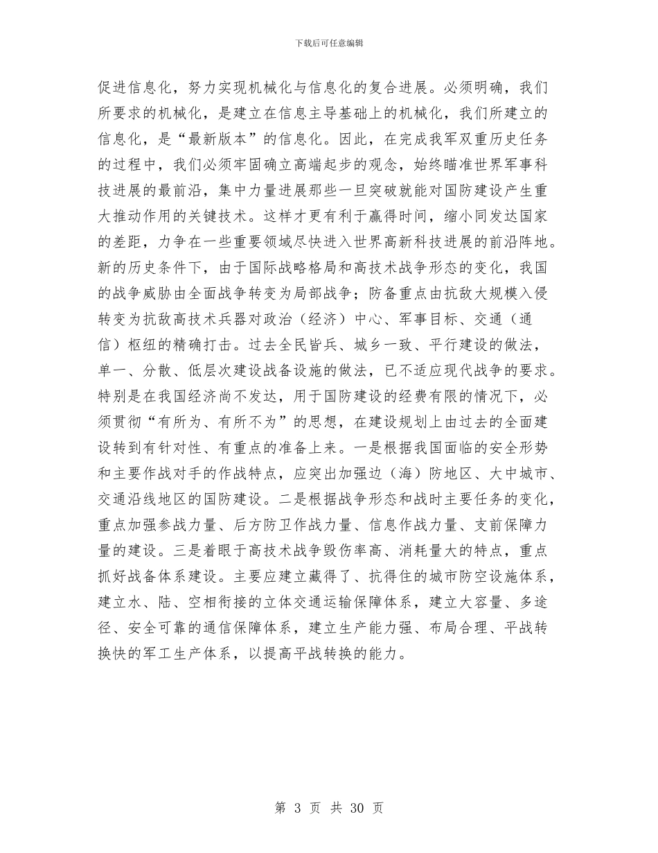 机械化信息化建设步工作总结与机械厂半年工作总结汇编_第3页