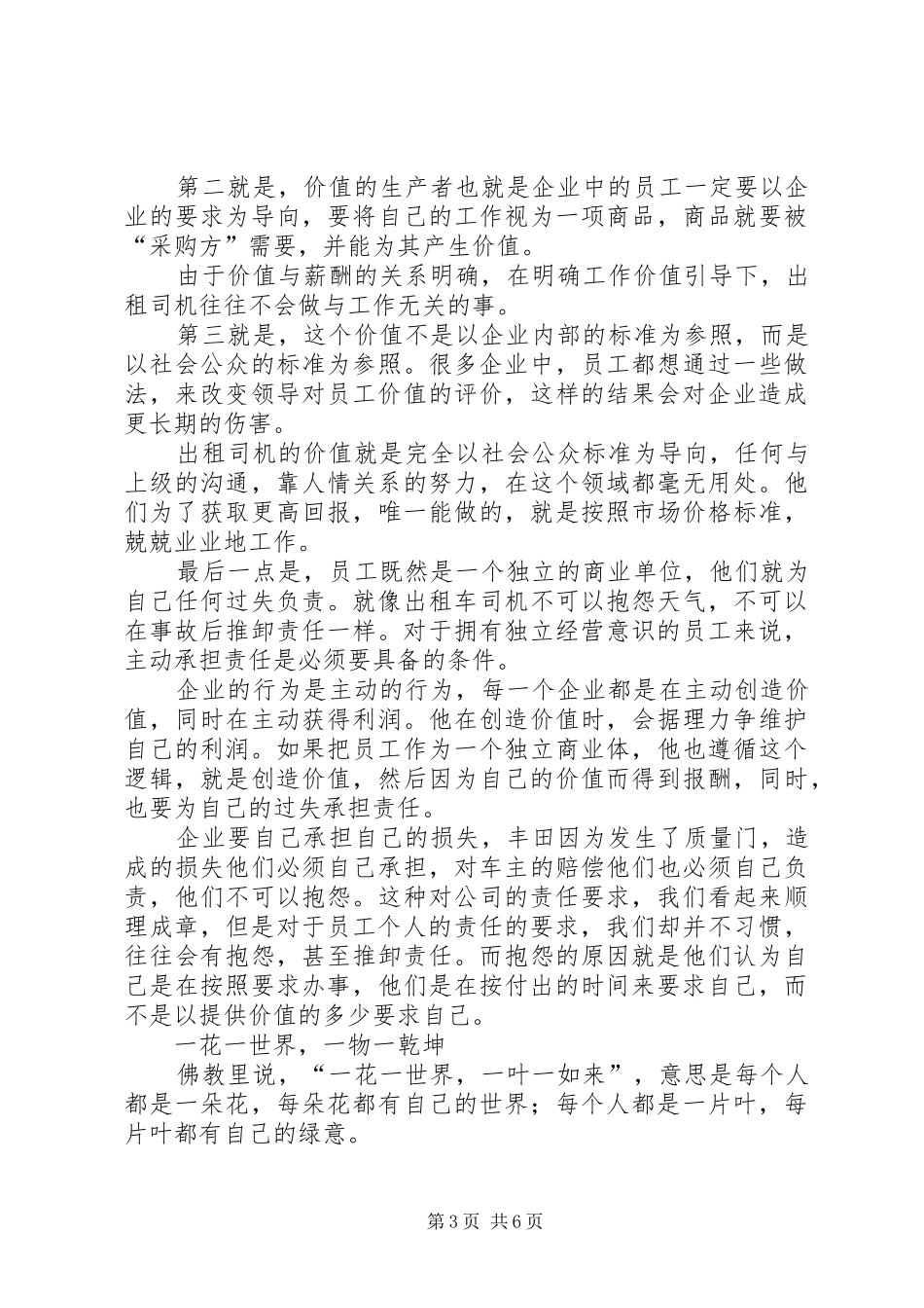 商业人格学习心得_第3页