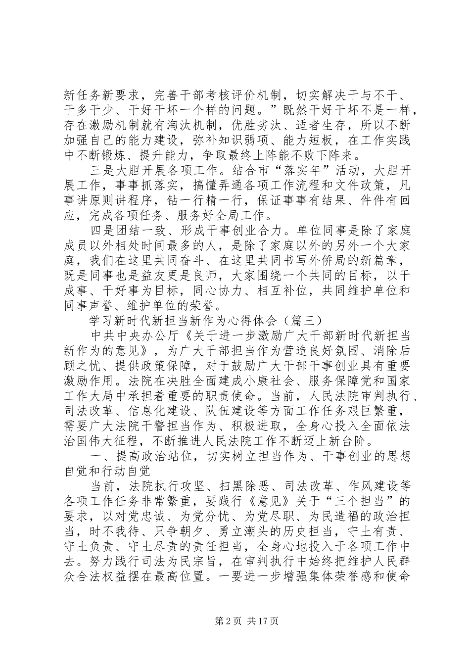 学习新时代新担当新作为心得体会范文15篇_第2页