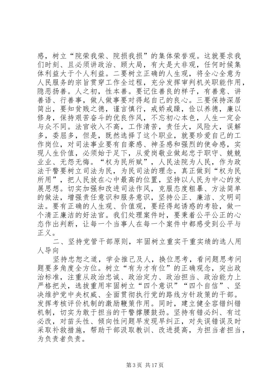 学习新时代新担当新作为心得体会范文15篇_第3页