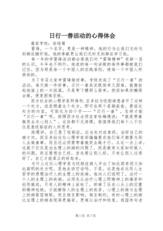 日行一善活动的心得体会