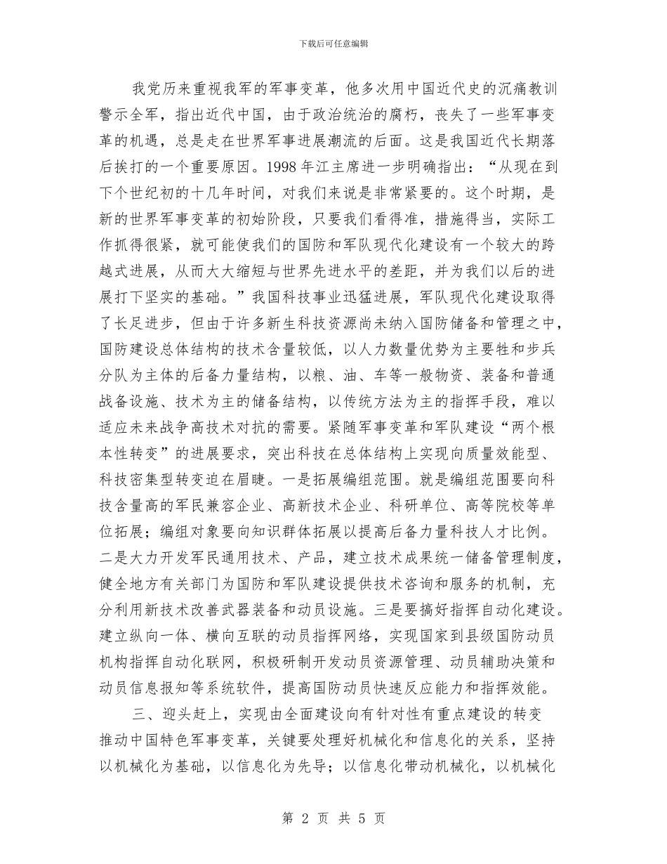 机械化信息化建设步工作总结与机械工程师评审个人工作总结汇编_第2页