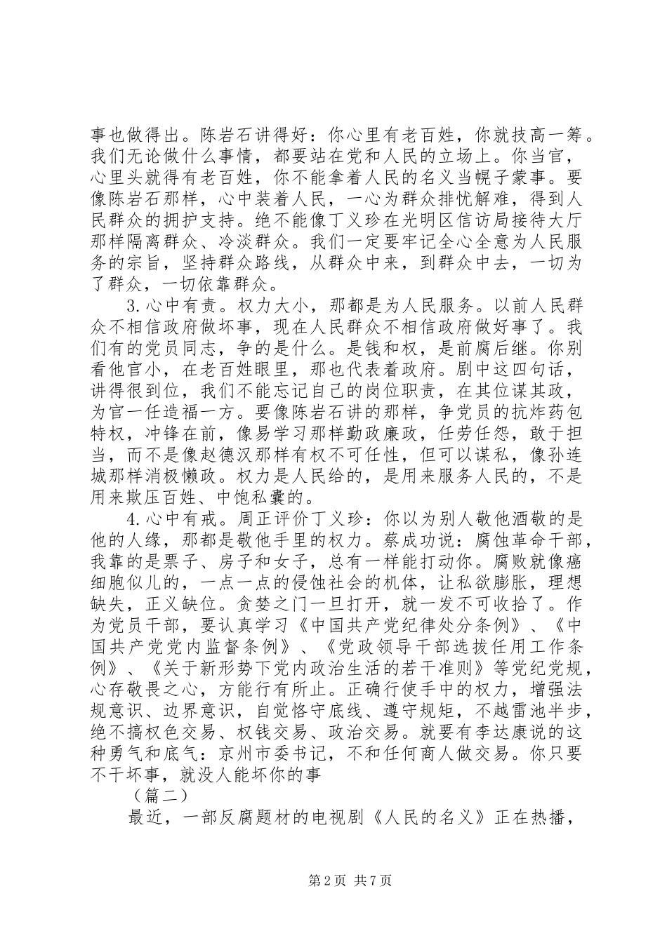 党员人民的名义精选观后感四篇_第2页