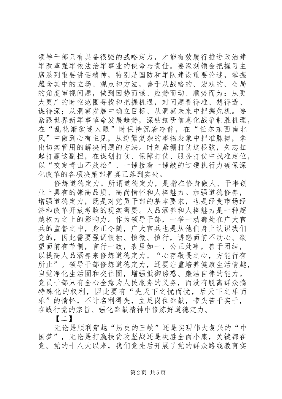 最新两学一做学习心得体会范文三篇_第2页