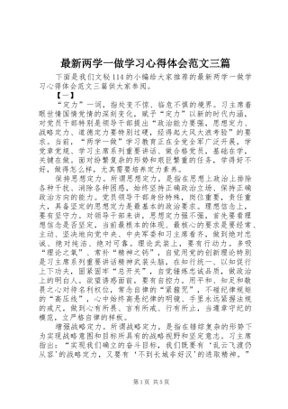 最新两学一做学习心得体会范文三篇