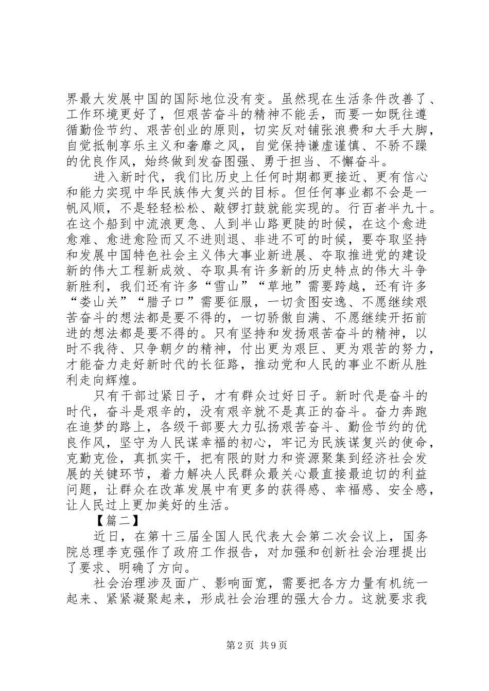XX年两会精神学习心得7篇_第2页