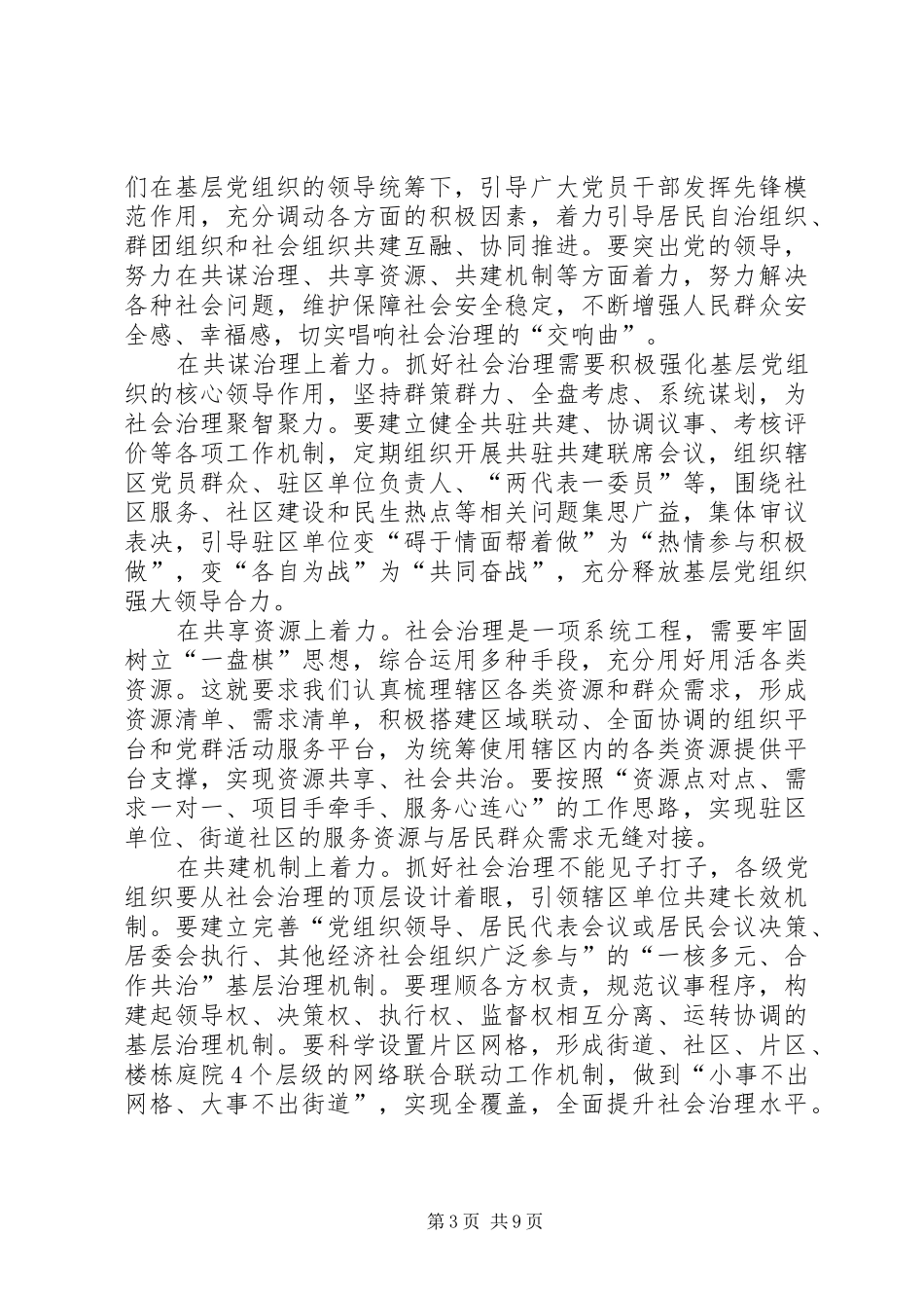 XX年两会精神学习心得7篇_第3页