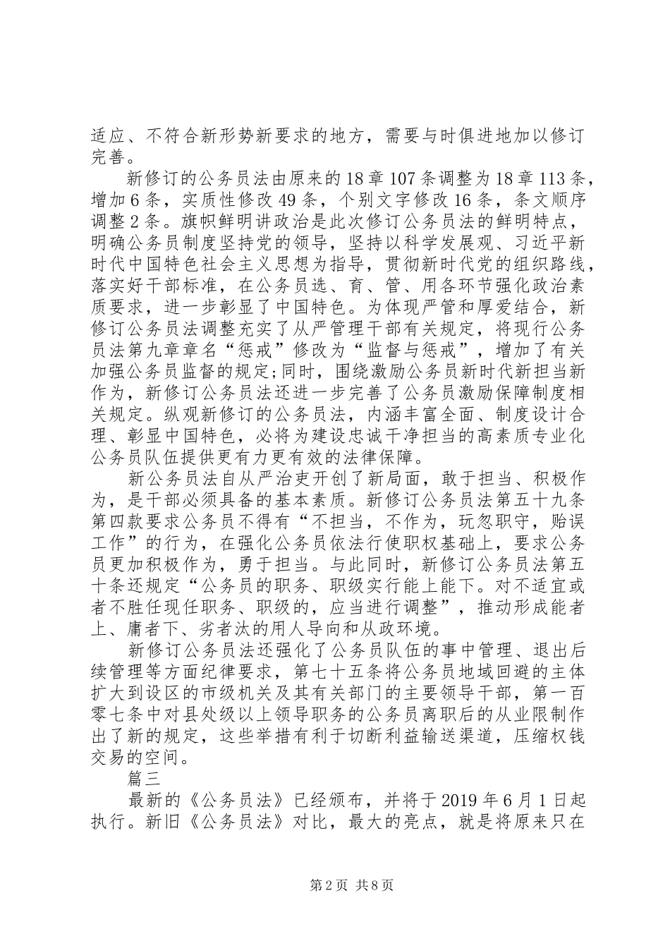 《公务员法》修订有感八篇_第2页