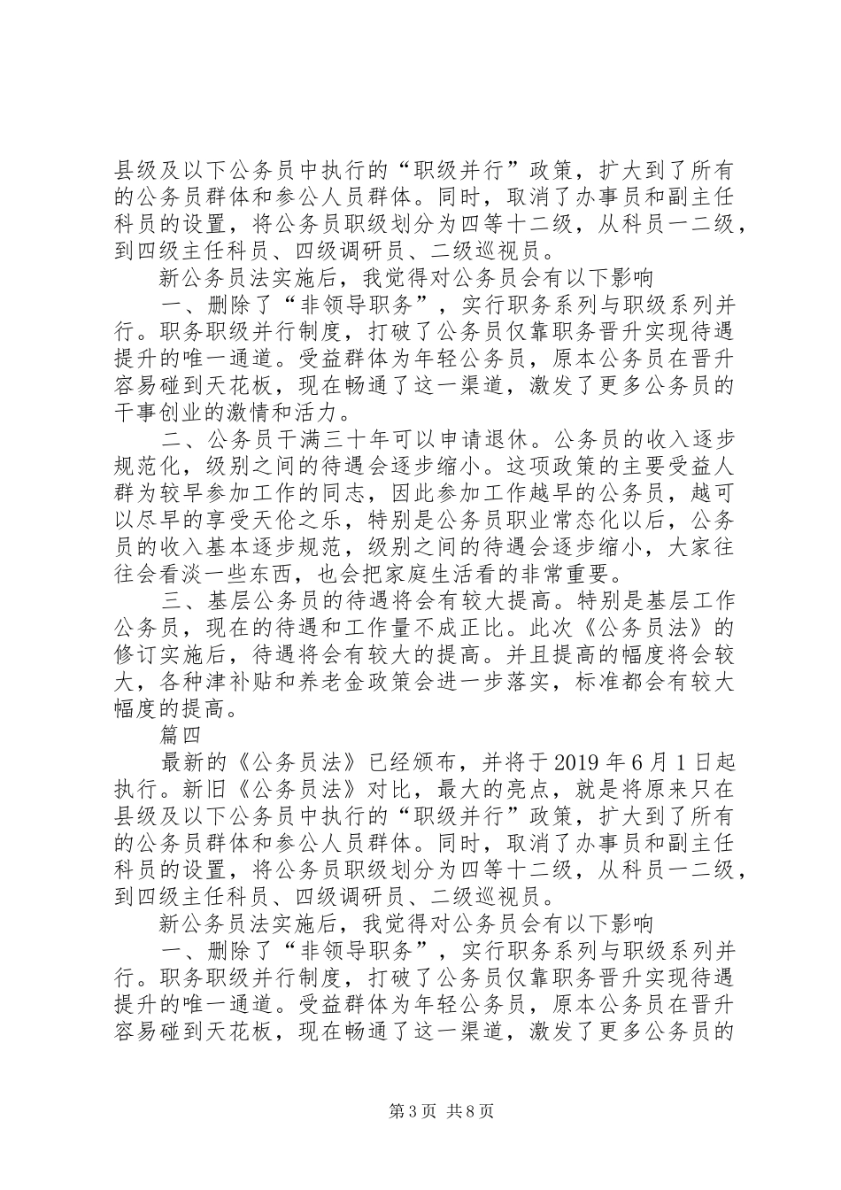 《公务员法》修订有感八篇_第3页