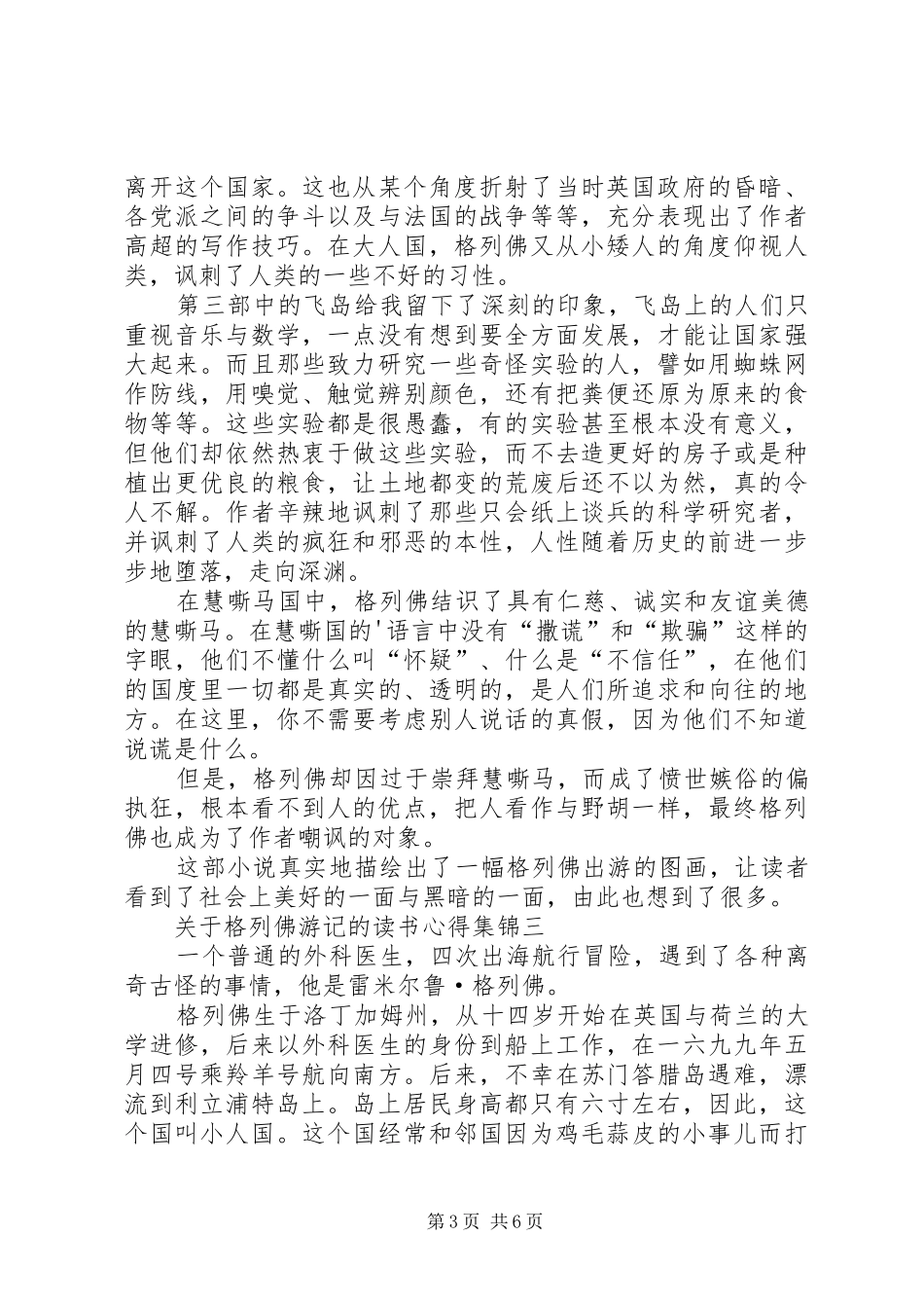 关于格列佛游记的读书心得合集_第3页