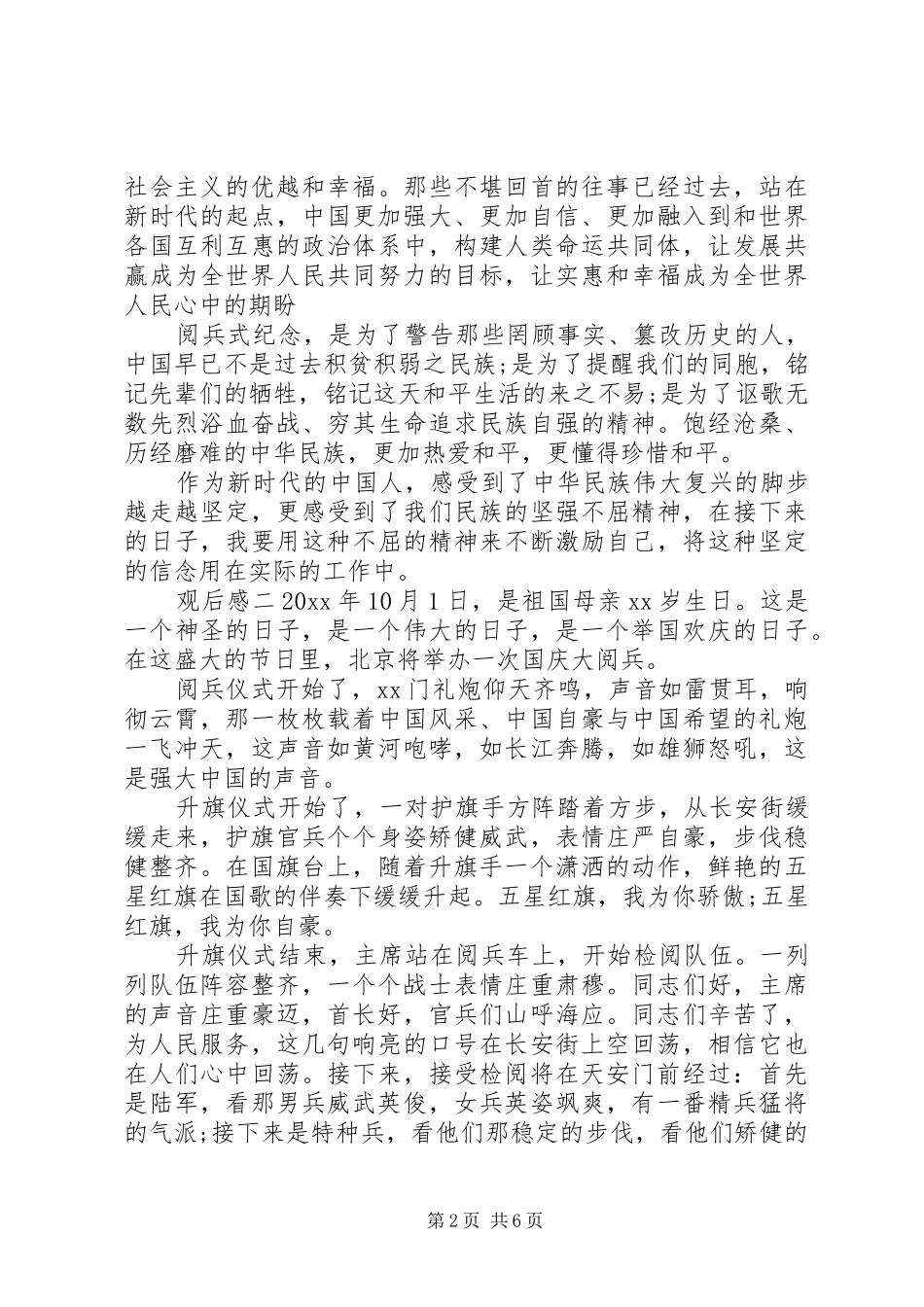 看《阅兵盛典》八一厂观后感多篇_第2页