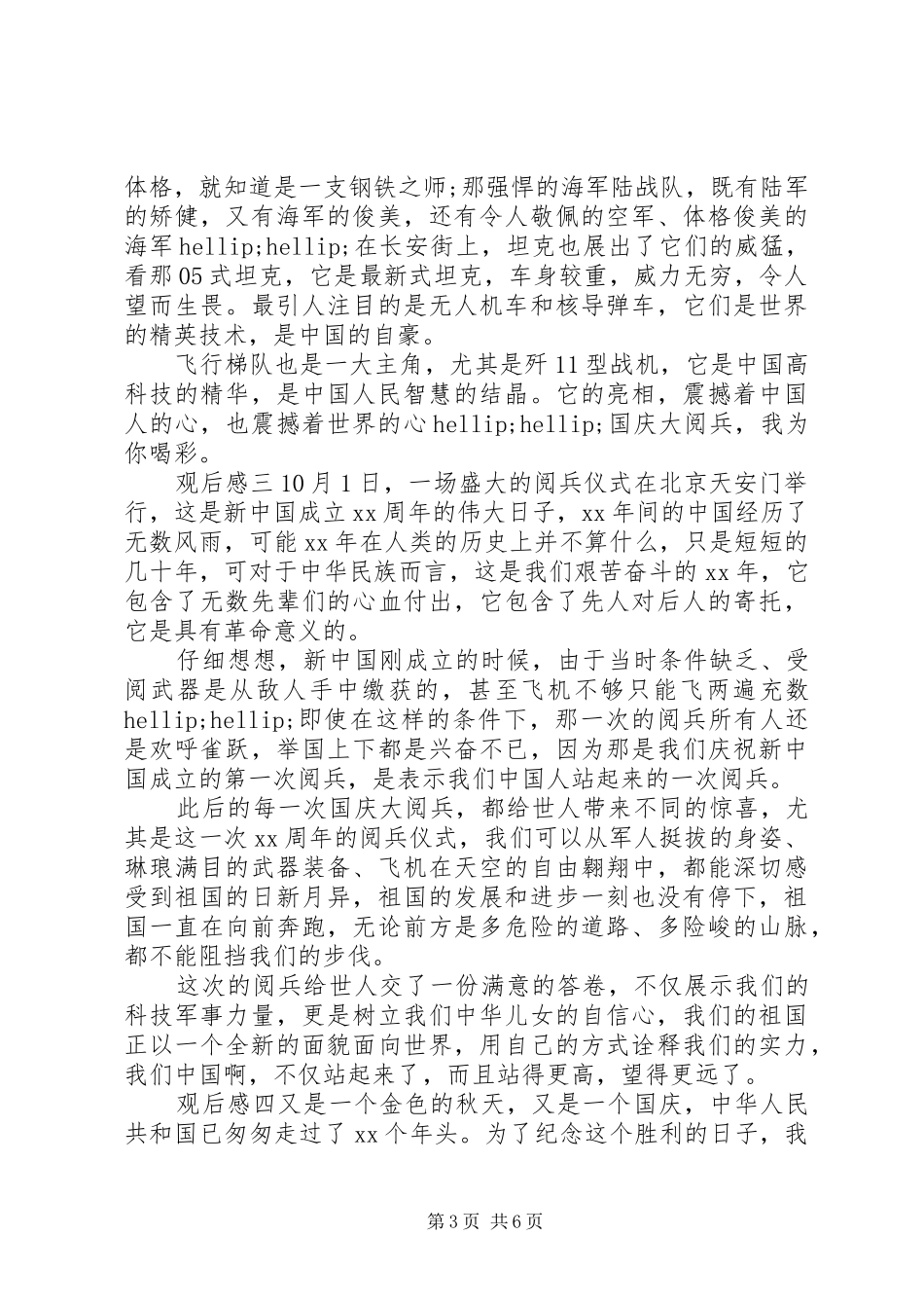 看《阅兵盛典》八一厂观后感多篇_第3页