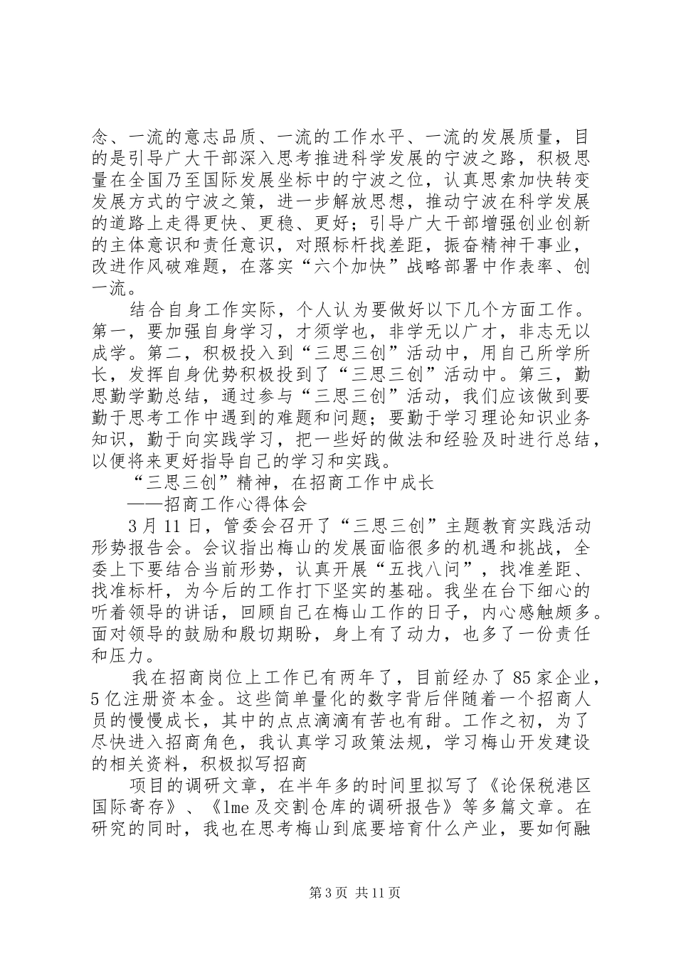 三思三创活动心得体会_第3页