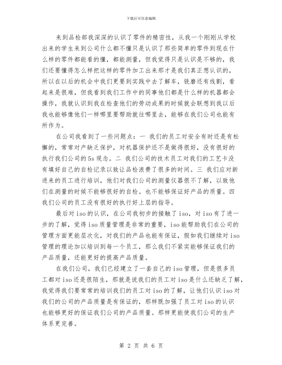 机械加工2024年度工作总结与机械加工年度工作总结汇编_第2页