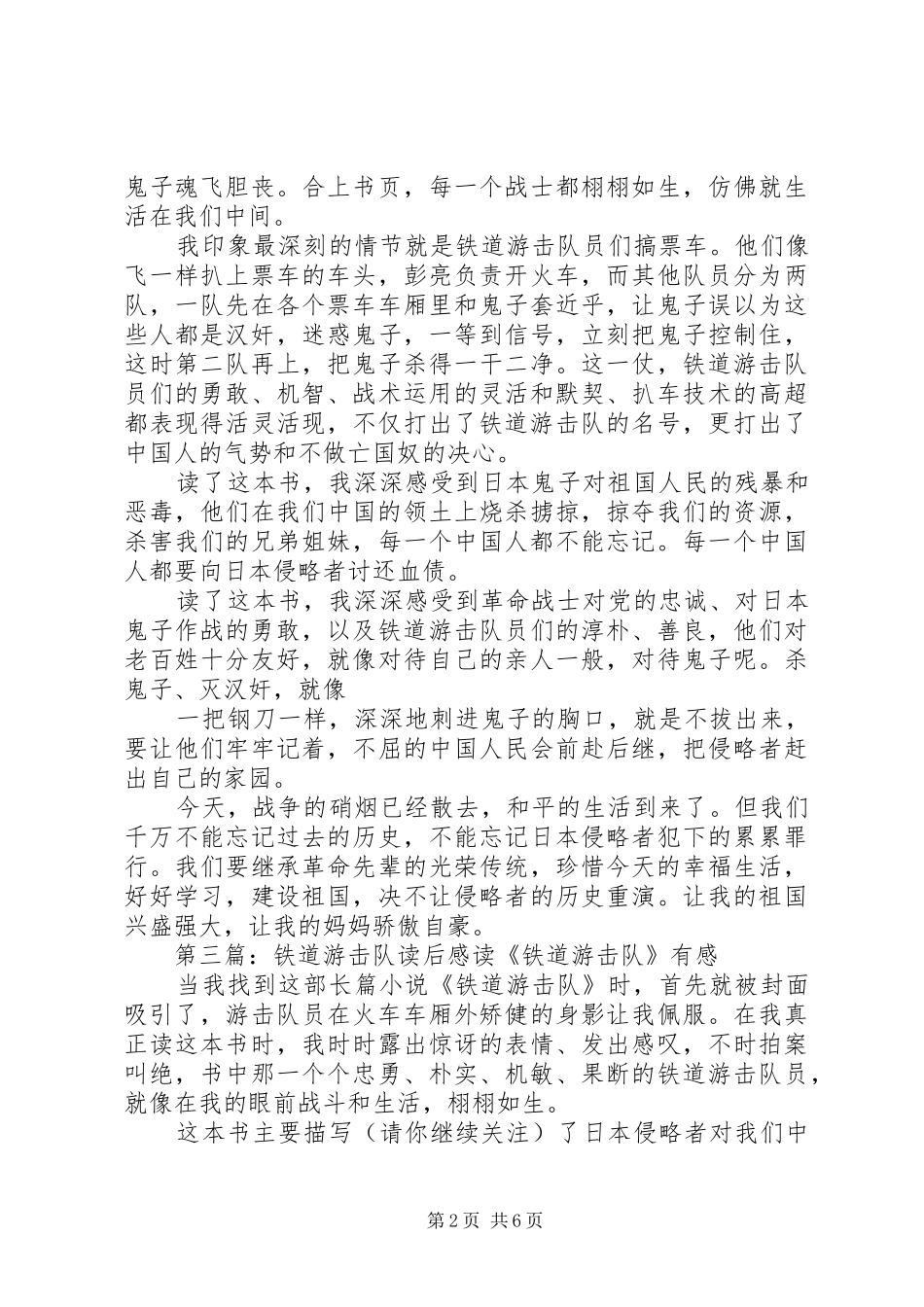 《小铁道游击队》读后感(精选多篇)_第2页