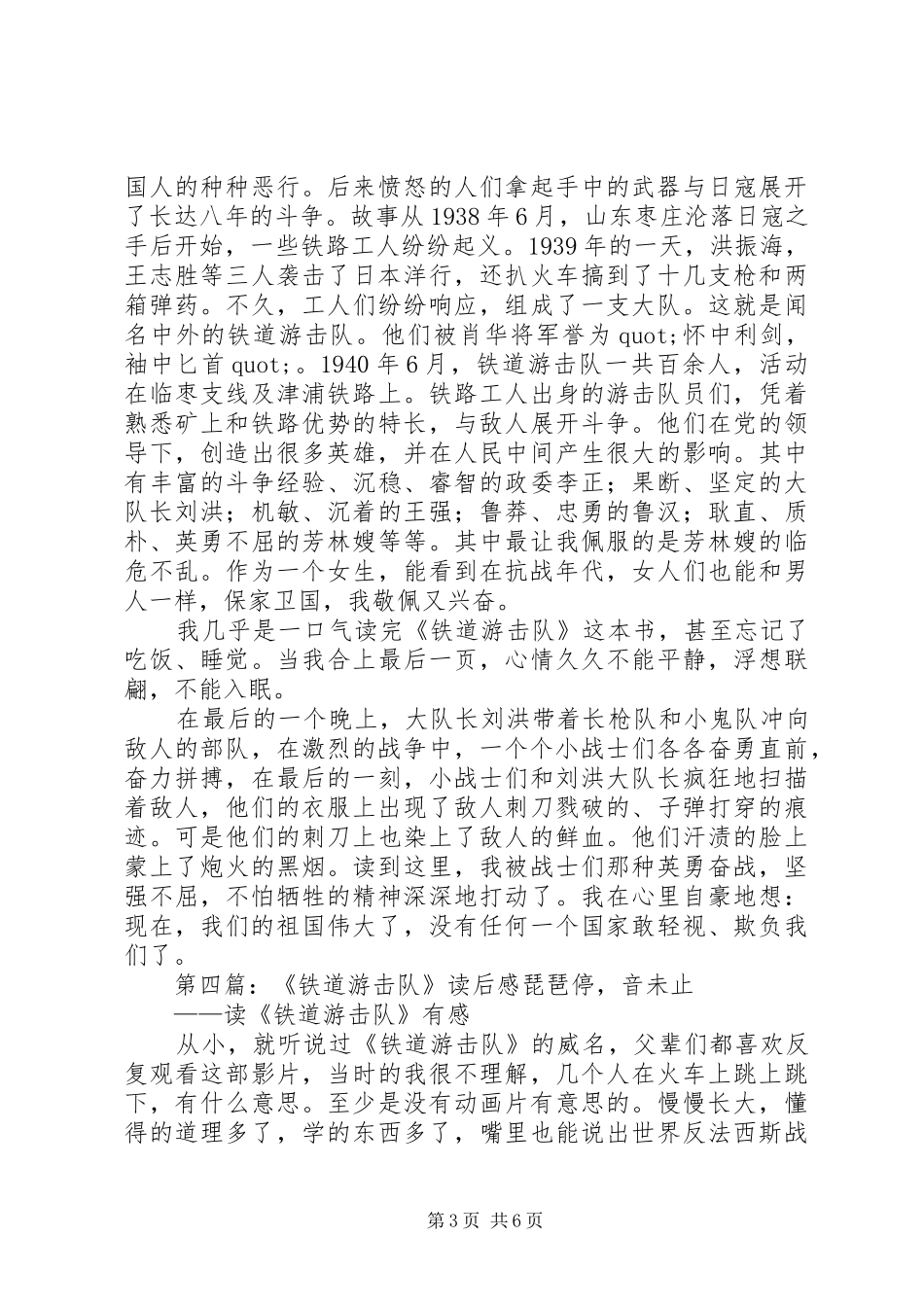 《小铁道游击队》读后感(精选多篇)_第3页