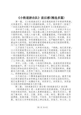《小铁道游击队》读后感(精选多篇)