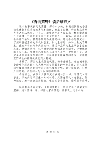 《奔向荒野》读后感范文